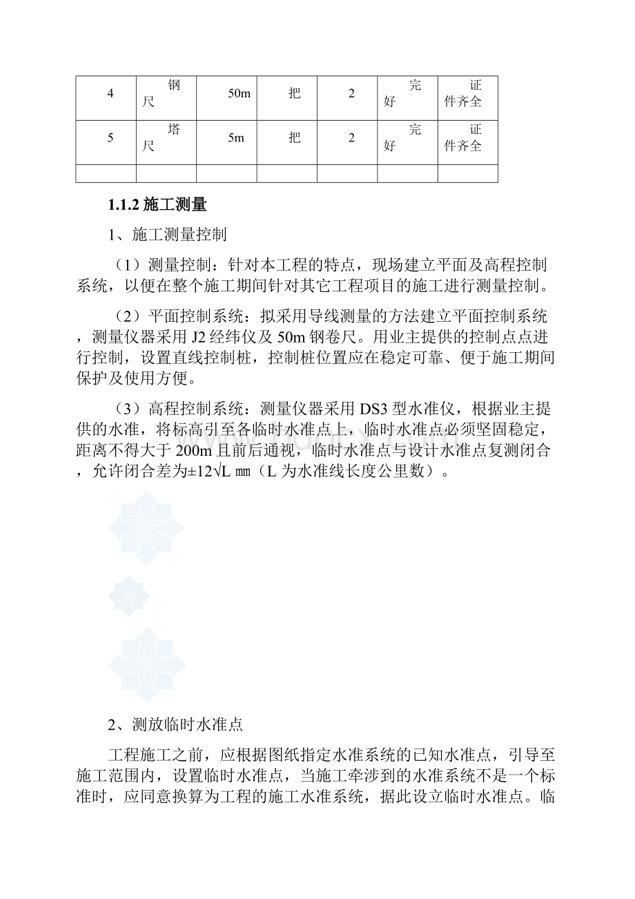 渠道衬砌和渠系建筑物施工方法及技术措施.docx_第2页