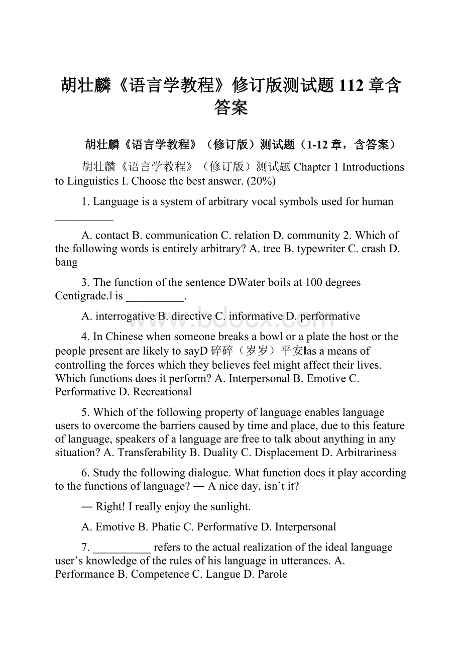 胡壮麟《语言学教程》修订版测试题112章含答案.docx_第1页