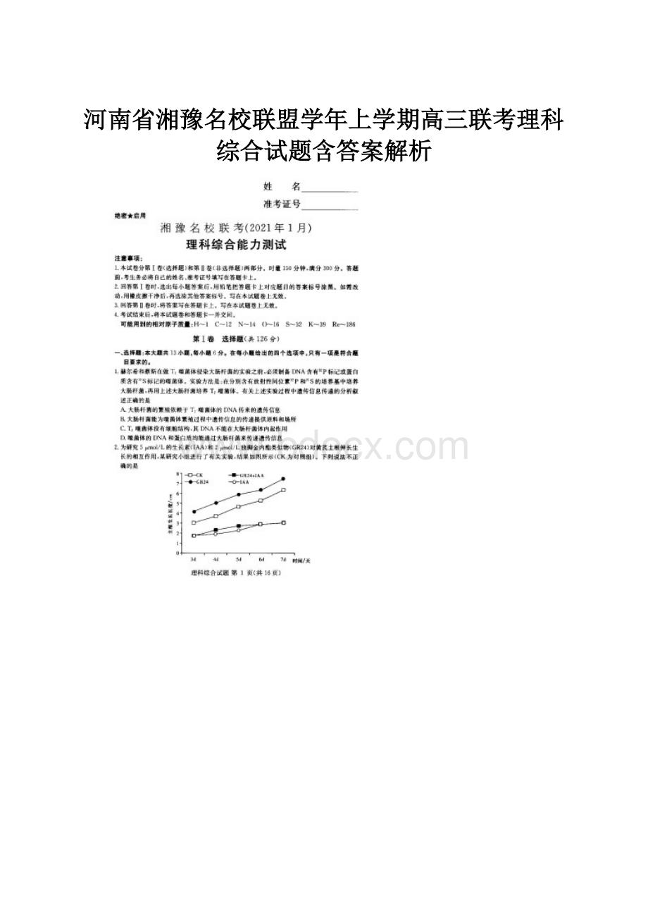 河南省湘豫名校联盟学年上学期高三联考理科综合试题含答案解析.docx