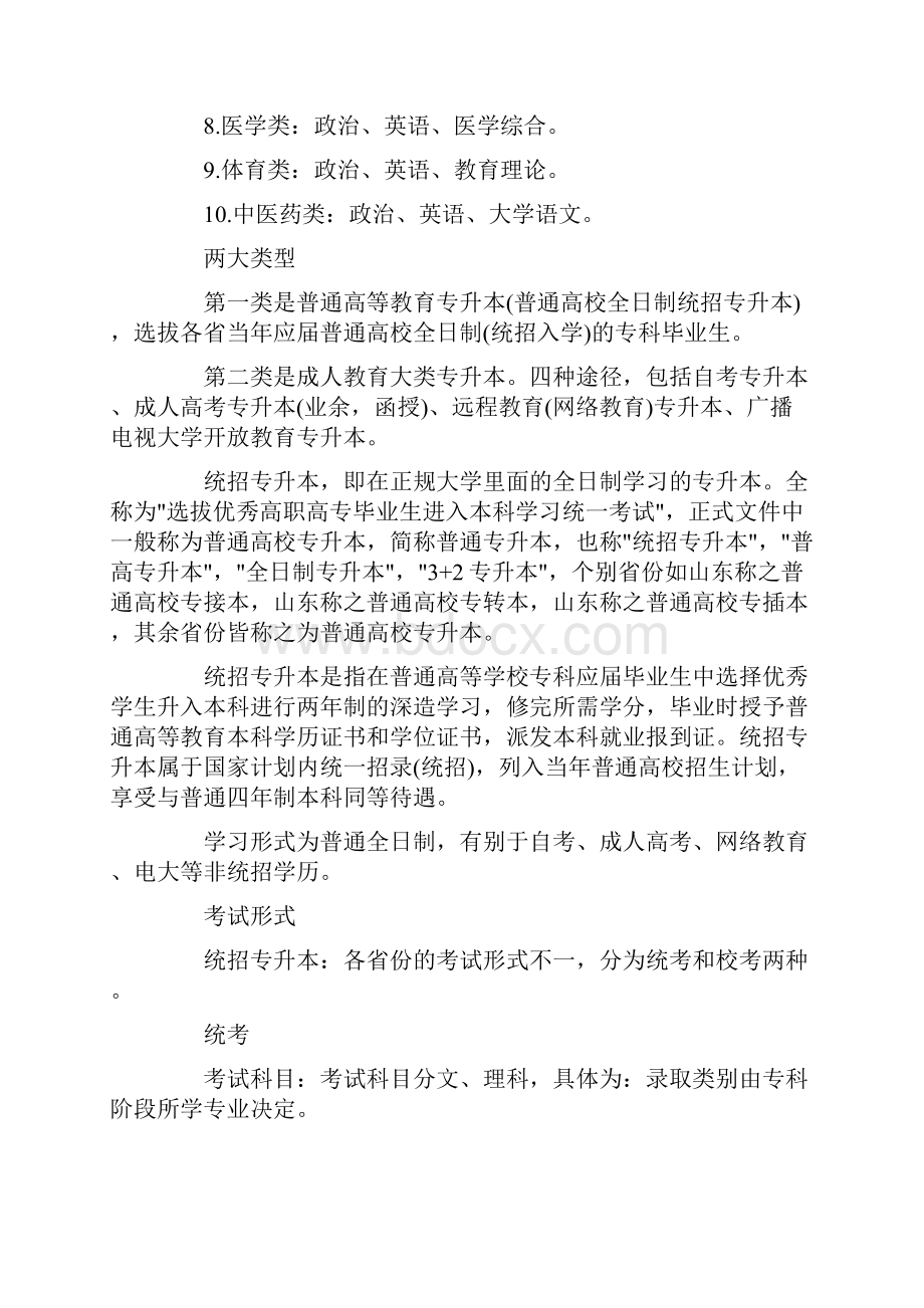 江西专升本考试科目最新.docx_第3页