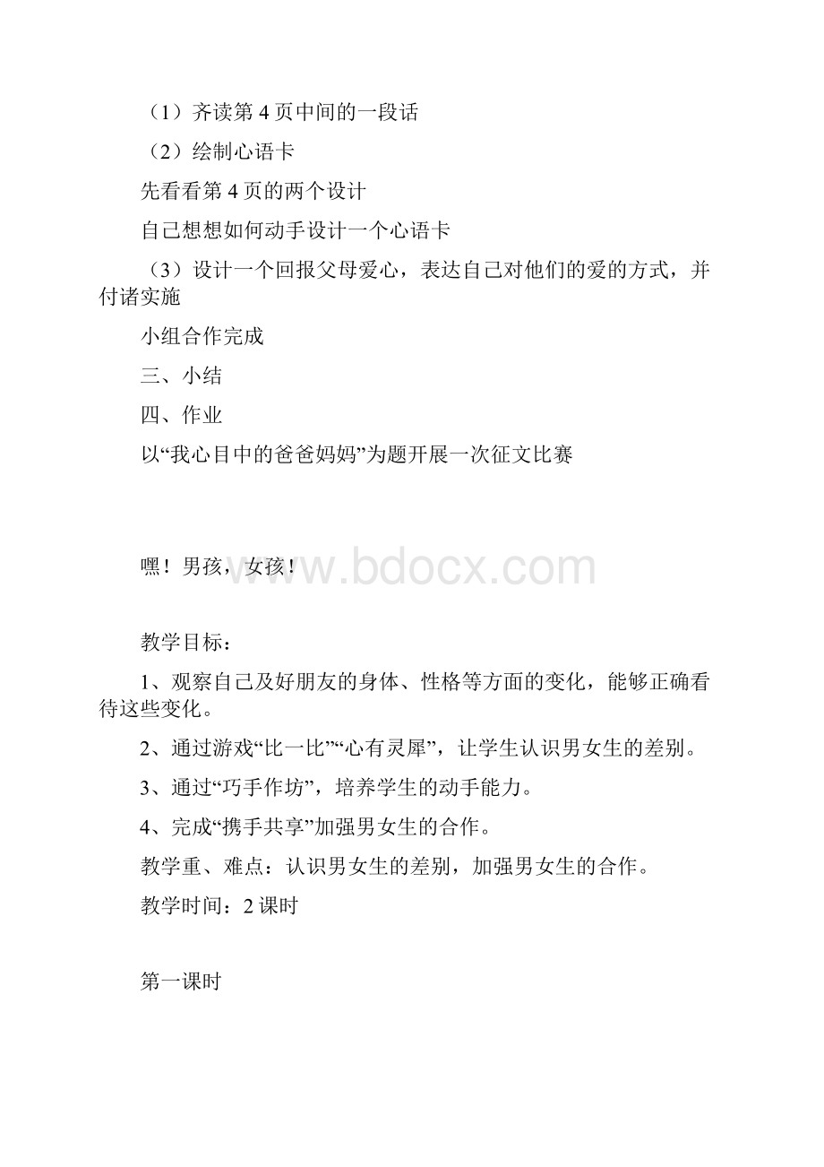 六年级综合实践教学设计.docx_第3页