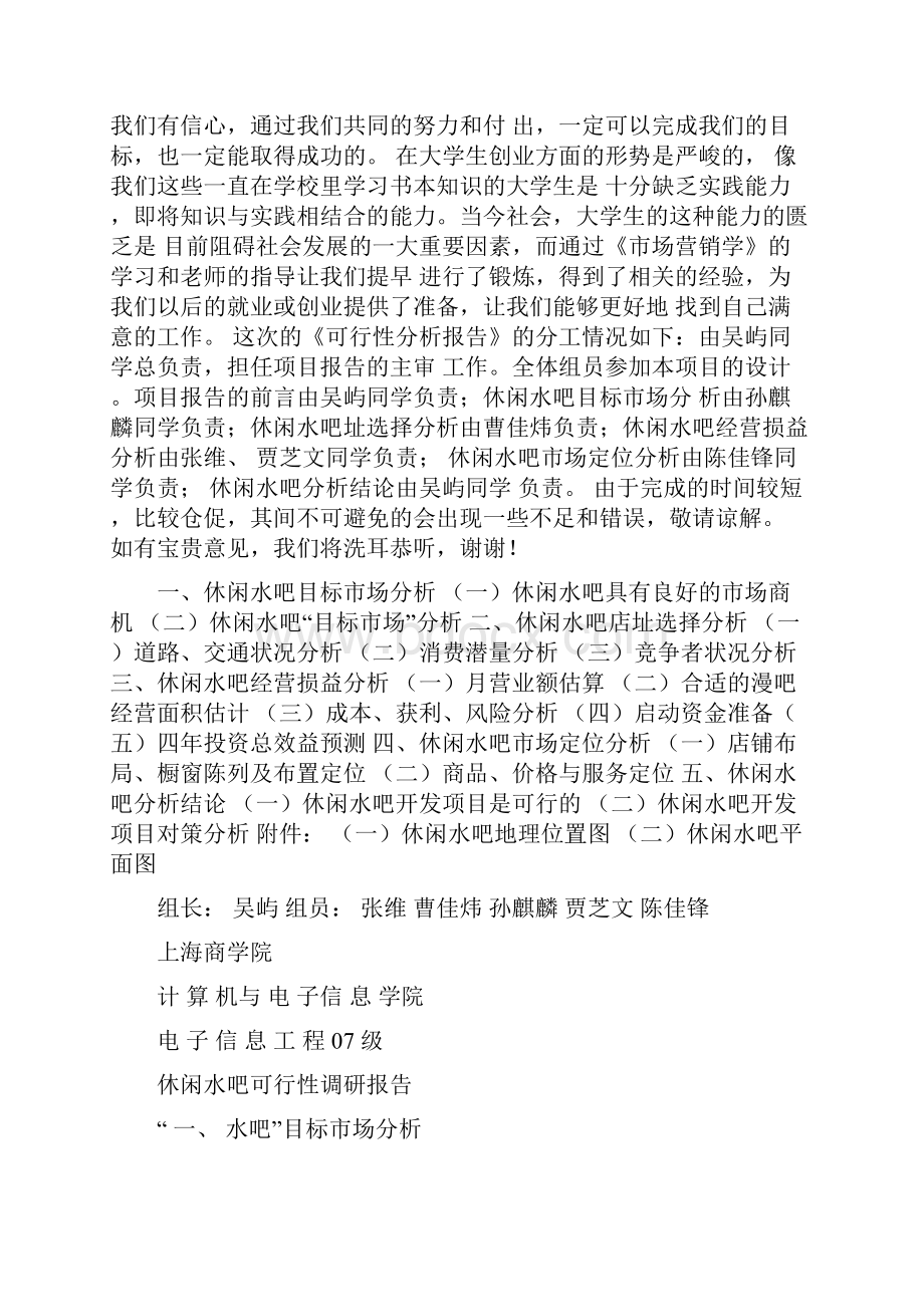 休闲水吧可行性研究报告.docx_第2页