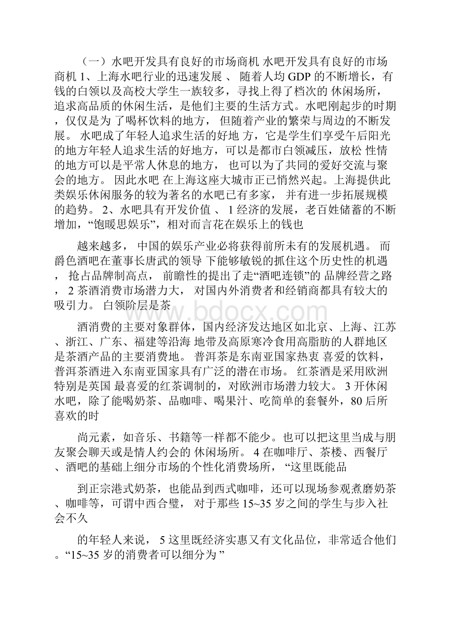 休闲水吧可行性研究报告.docx_第3页