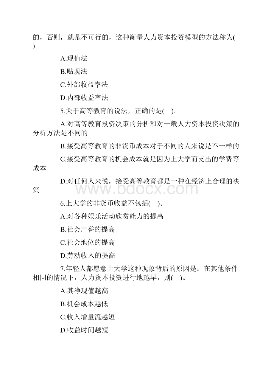 经济师考试中级人力资源备考习题12.docx_第2页