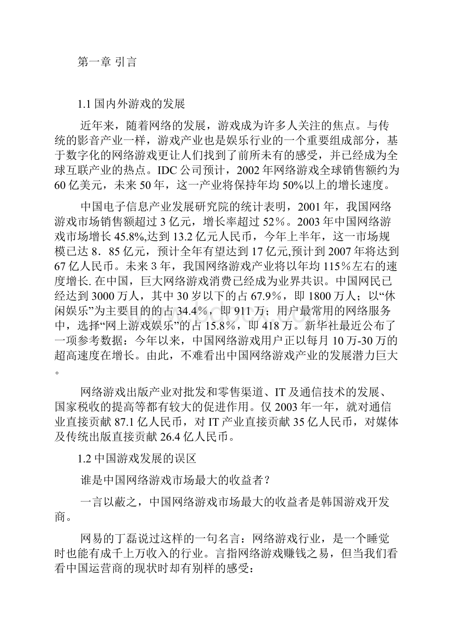 五子棋游戏程序设计论文.docx_第2页