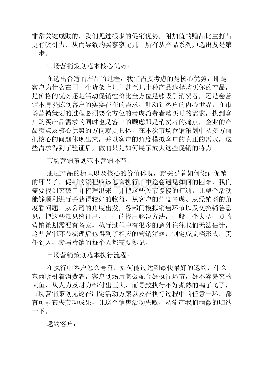 营销策划方案范文.docx_第2页