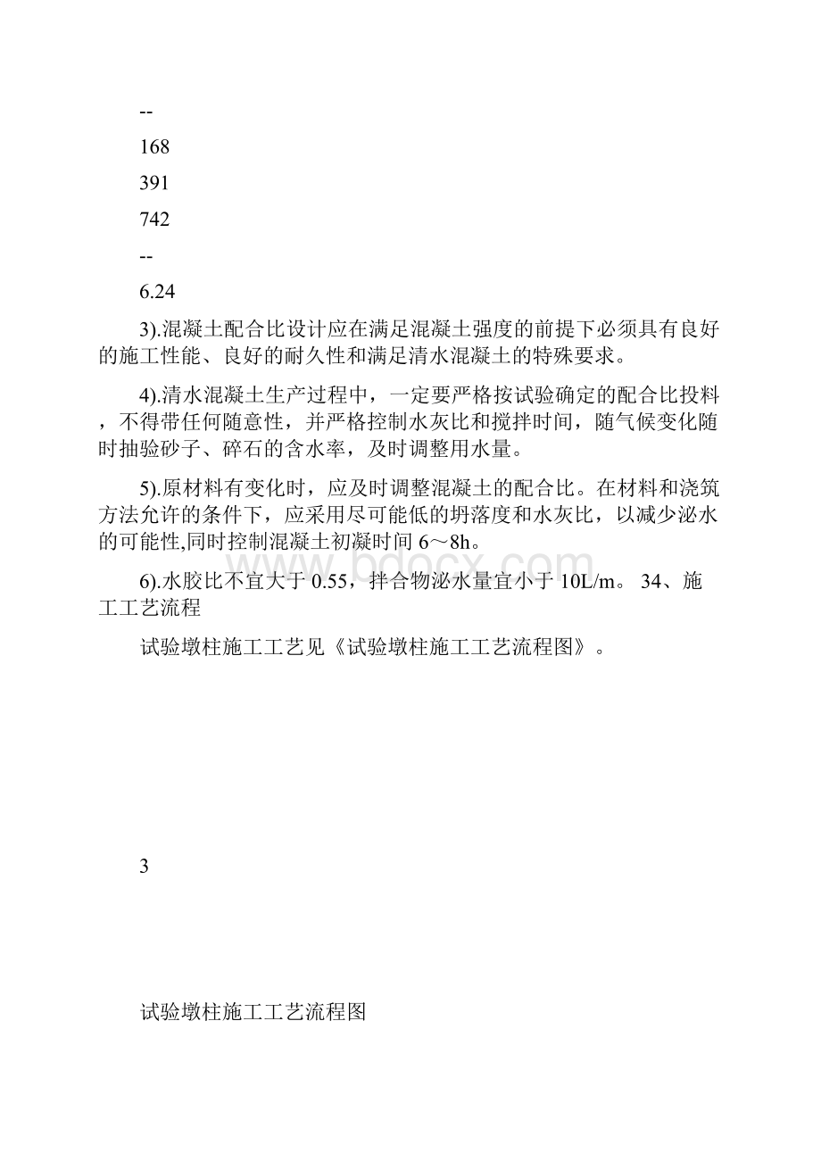 试验墩施工方案.docx_第3页