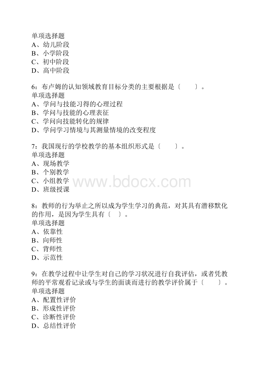 和平小学教师招聘考试真题含答案及部分解析.docx_第2页