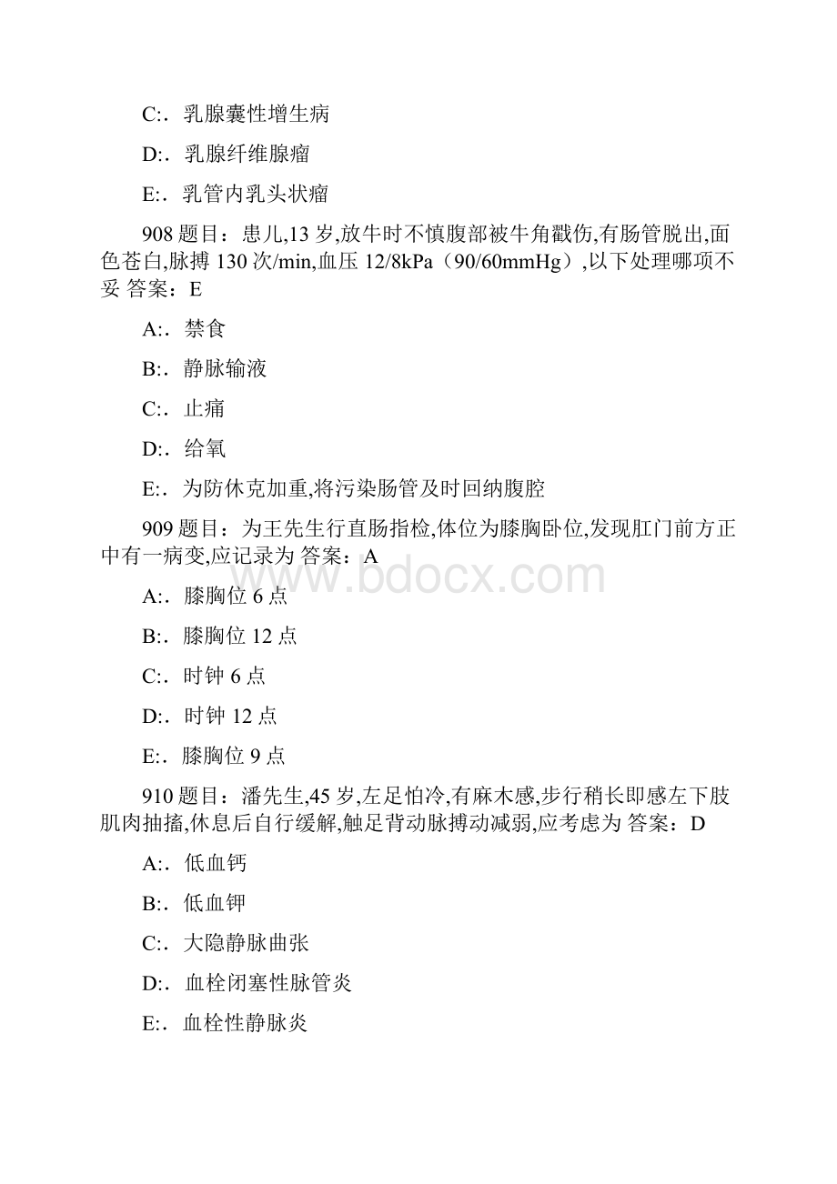 护理三基考试题库7000题10doc.docx_第3页