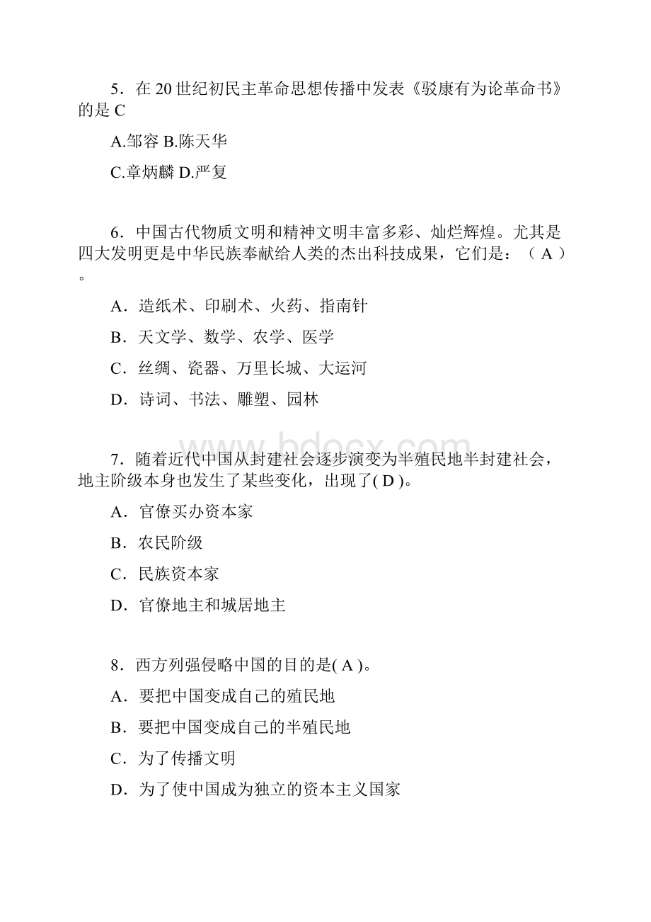 中国近代史纲要复习题含答案afv.docx_第2页