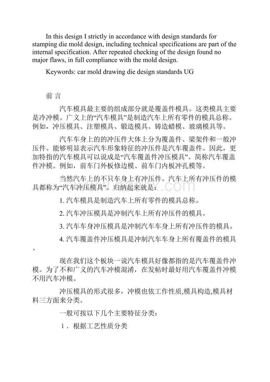 汽车卧铺盖板拉延模设计毕业设计论文.docx_第2页