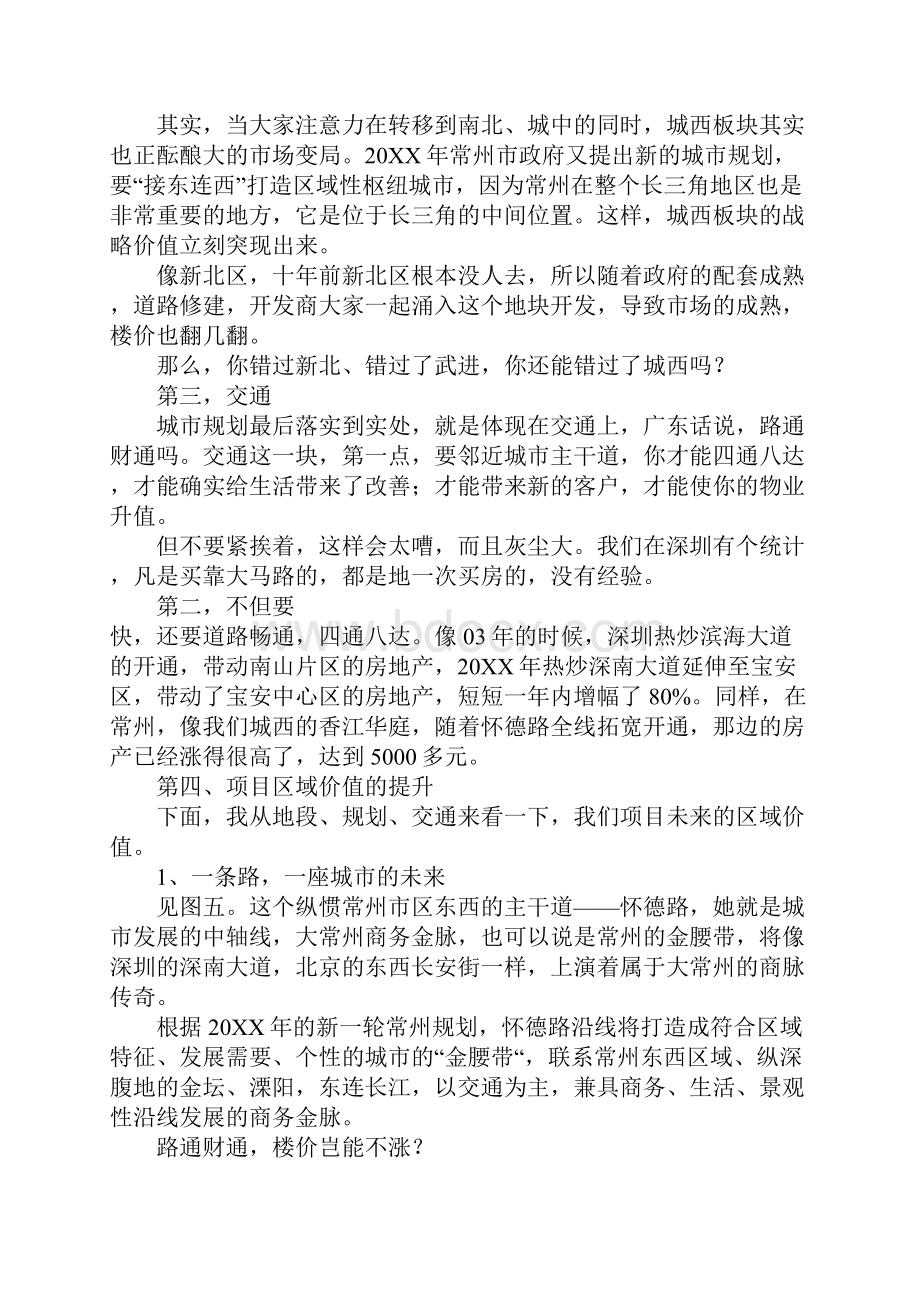 经销商新品品鉴发言稿.docx_第3页