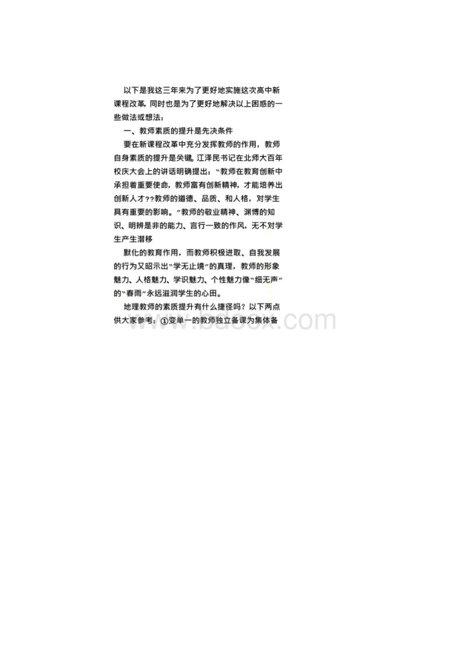 高二地理教学反思共9篇.docx_第2页