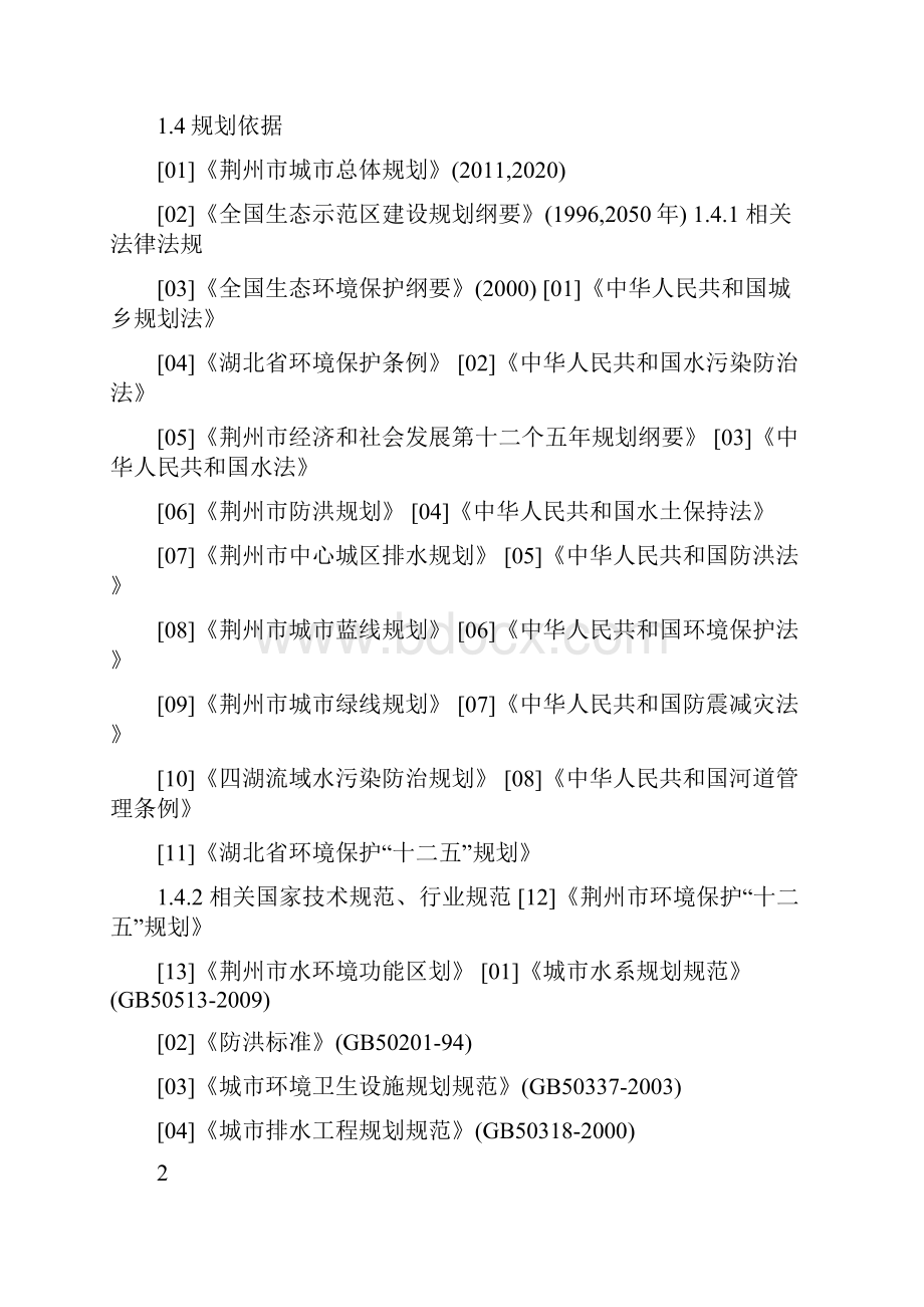 荆州市中心城区江河湖连通工程规.docx_第3页