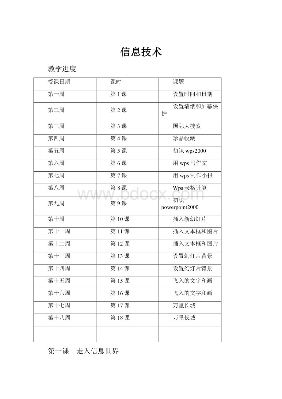 信息技术.docx_第1页