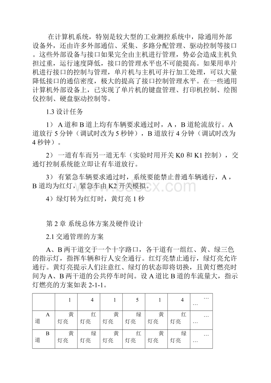 毕业设计论文单片机控制交通灯控制系统设计.docx_第3页