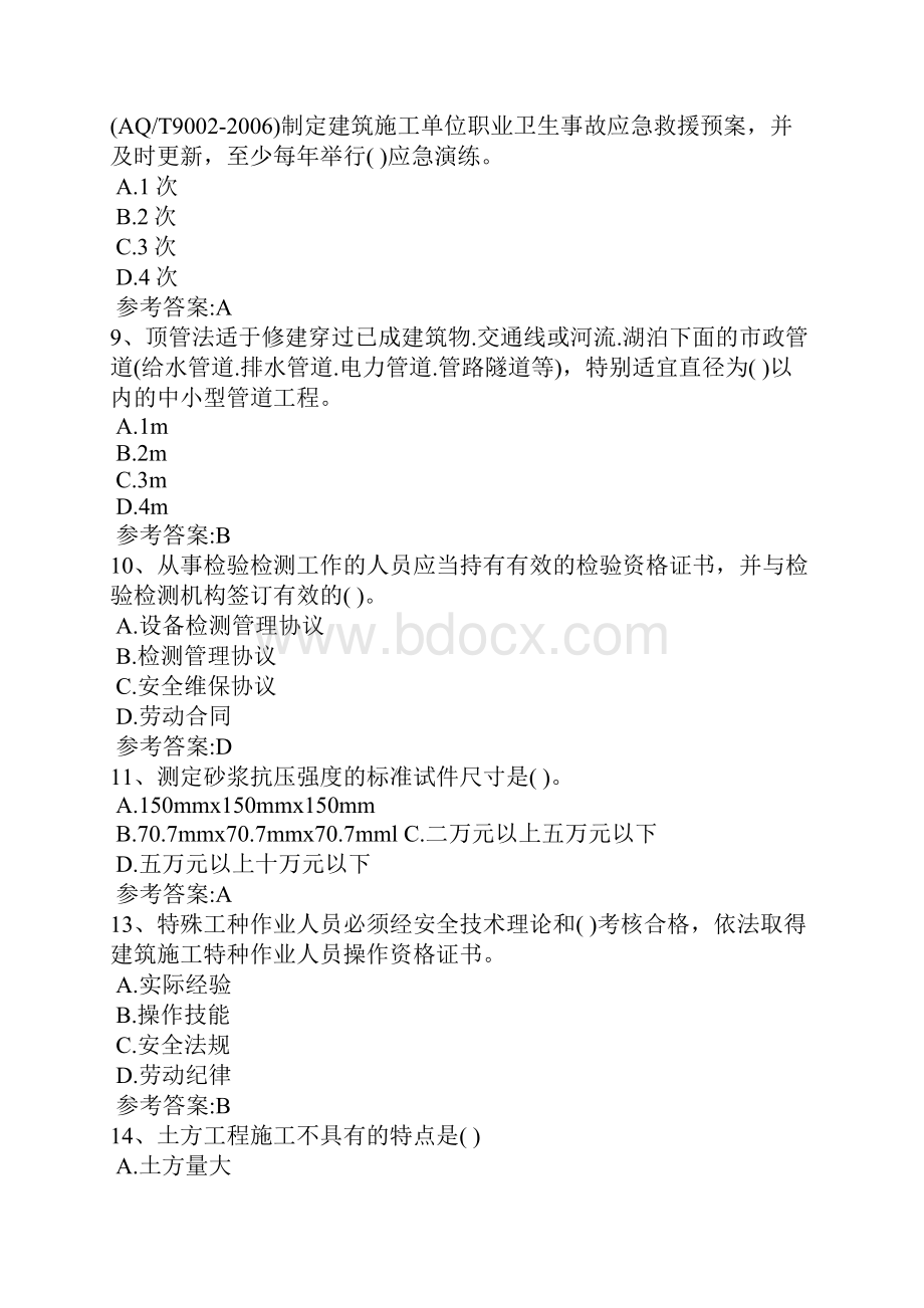 建筑八大员模拟题详细解答.docx_第3页