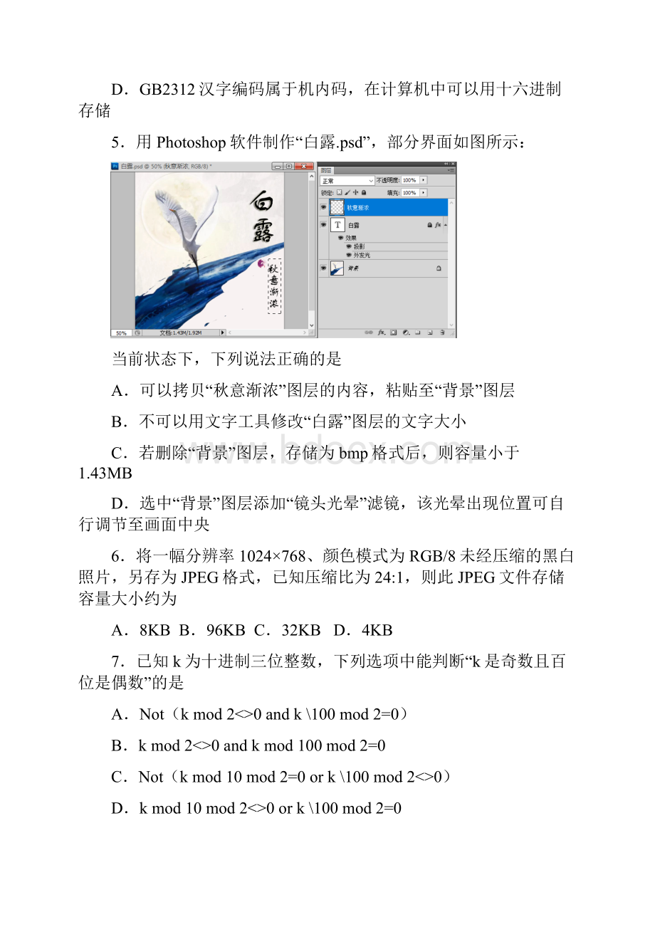 浙江省高三暑假返校联考信息技术试题.docx_第3页