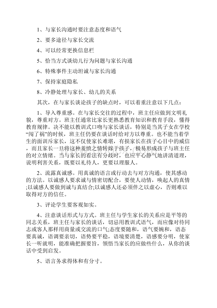 幼儿园教师怎样与家长沟通技巧.docx_第2页