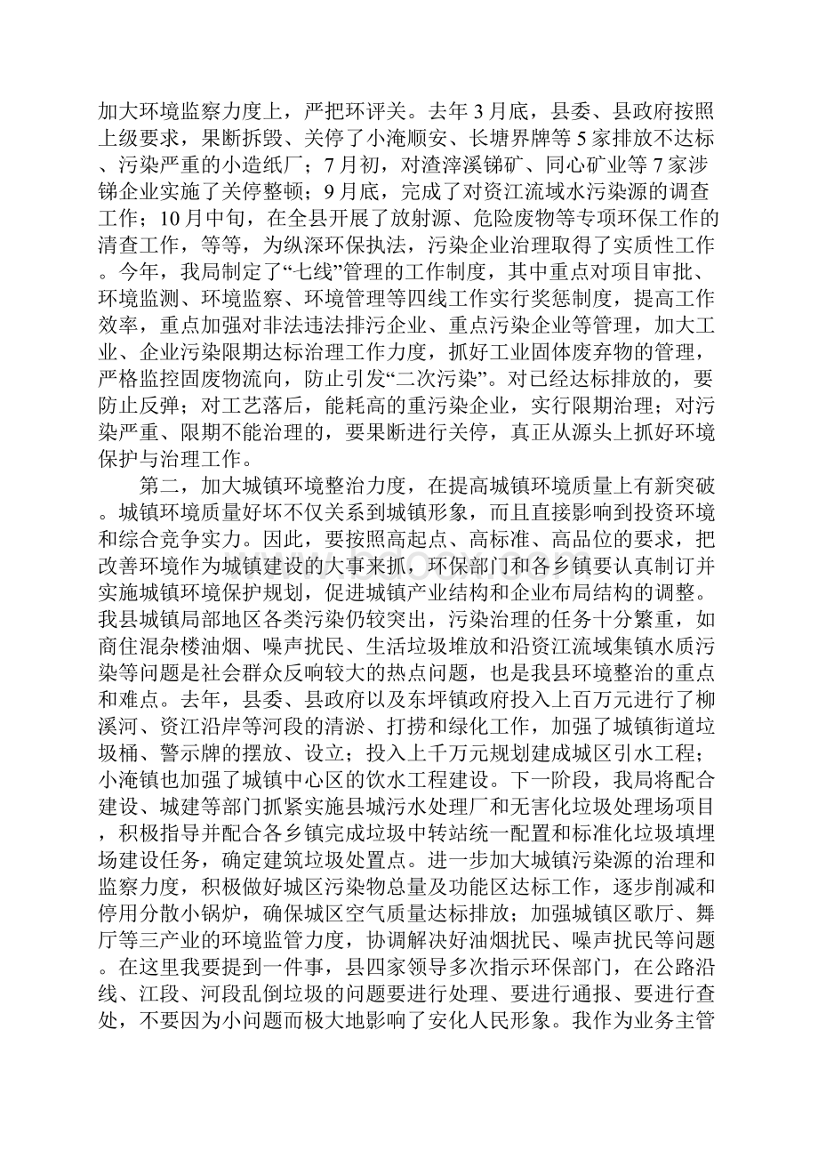 环境保护大会讲话稿.docx_第2页