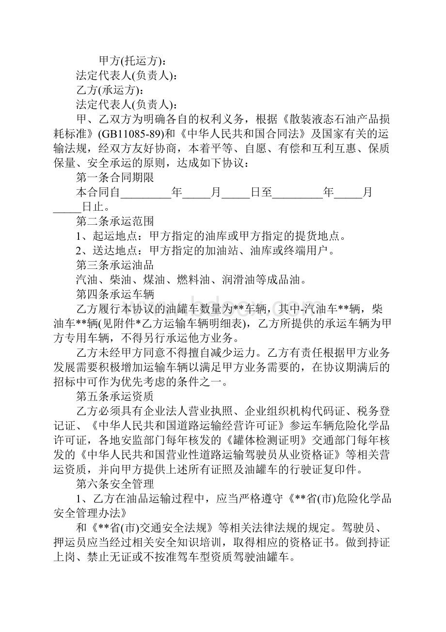 汽油运输合同书.docx_第2页