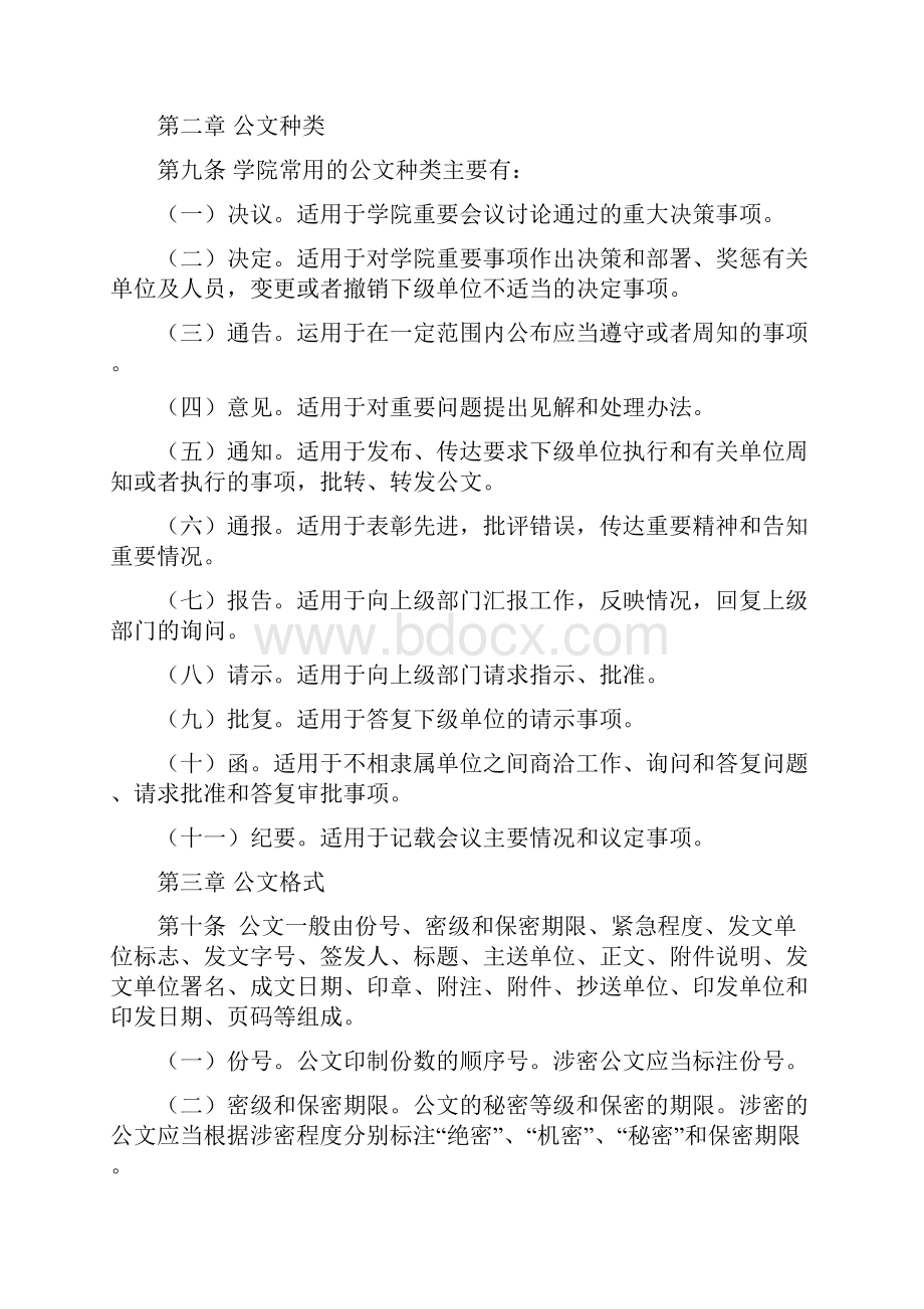 高校公文处理实施细则.docx_第2页