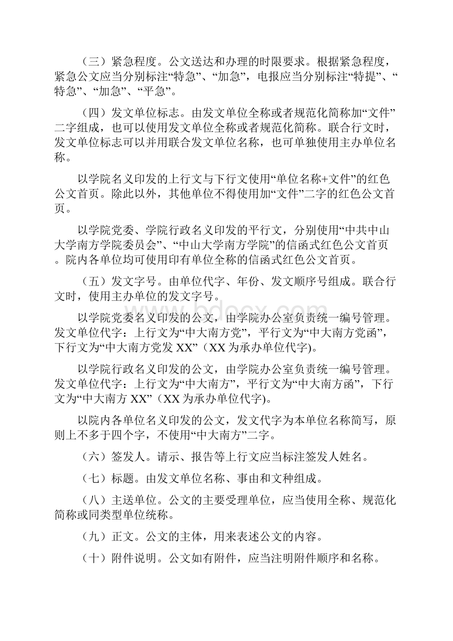 高校公文处理实施细则.docx_第3页