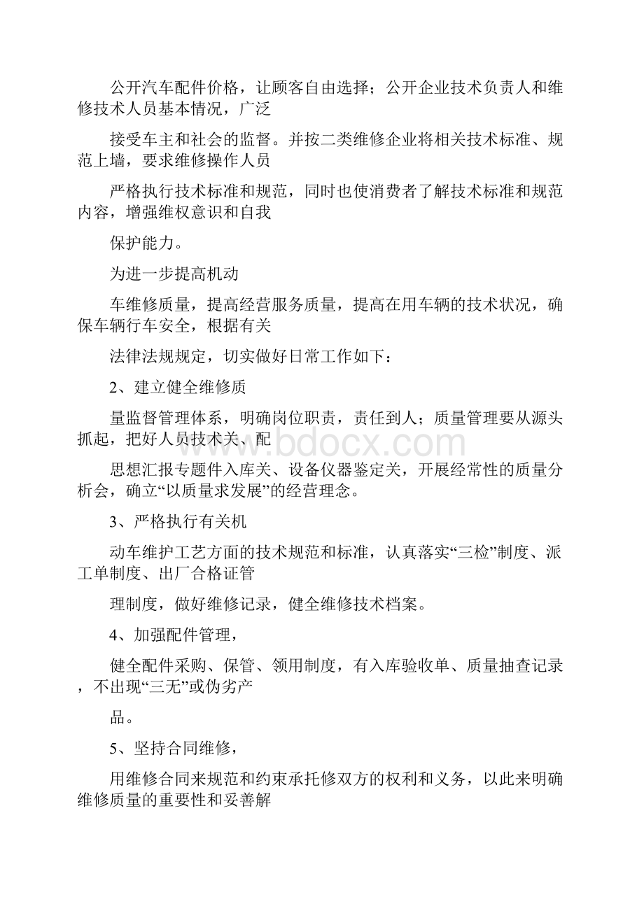 修理厂述职报告.docx_第3页