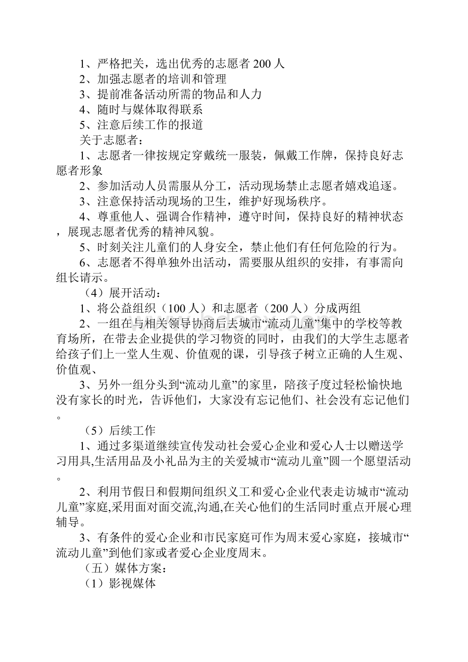 流动儿童项目策划书.docx_第2页