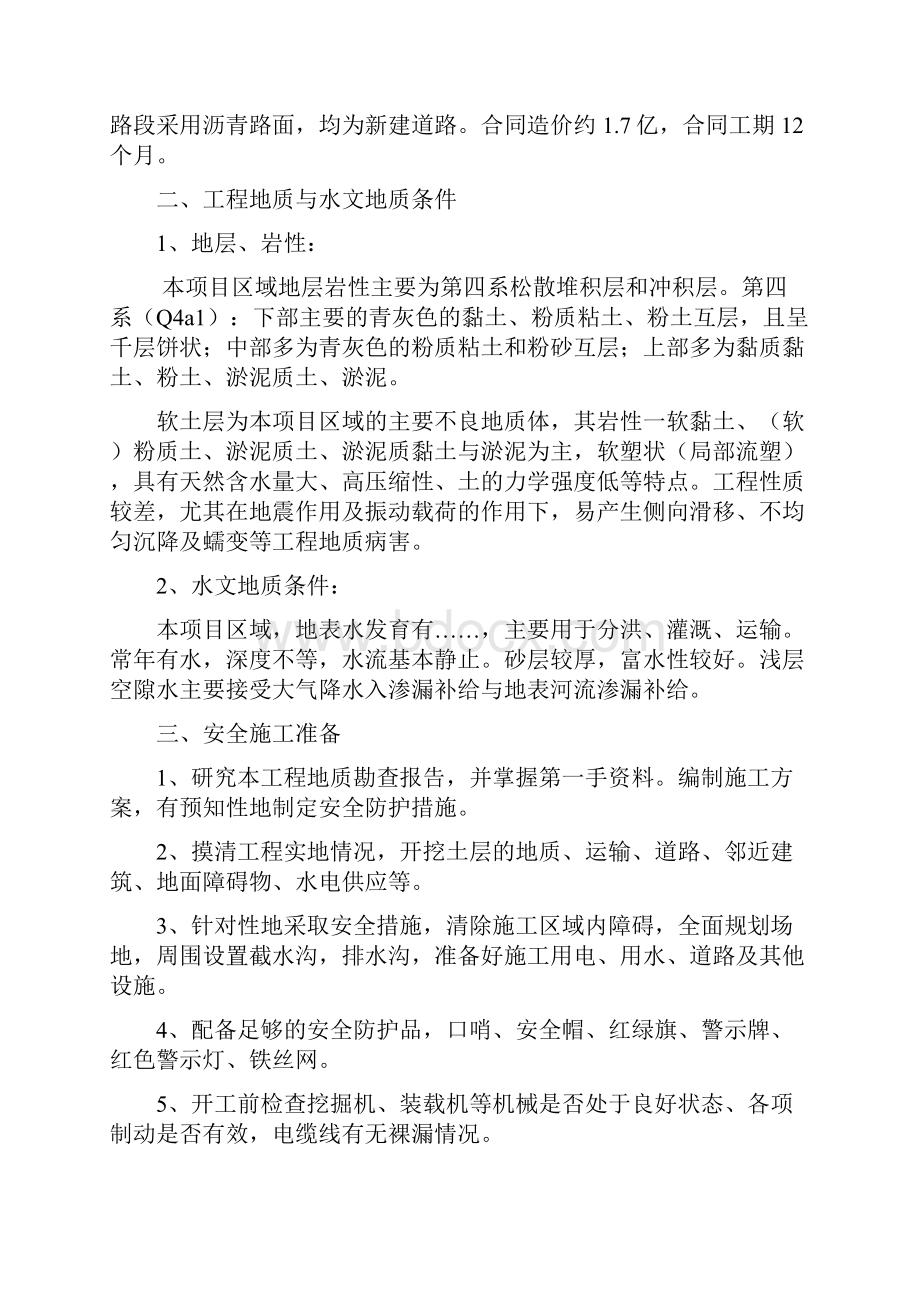 市政道路基坑支护安全专项施工方案.docx_第2页