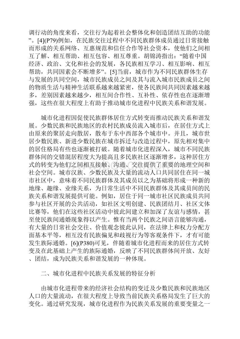 论城市化进程对民族关系发展的作用与影响.docx_第3页