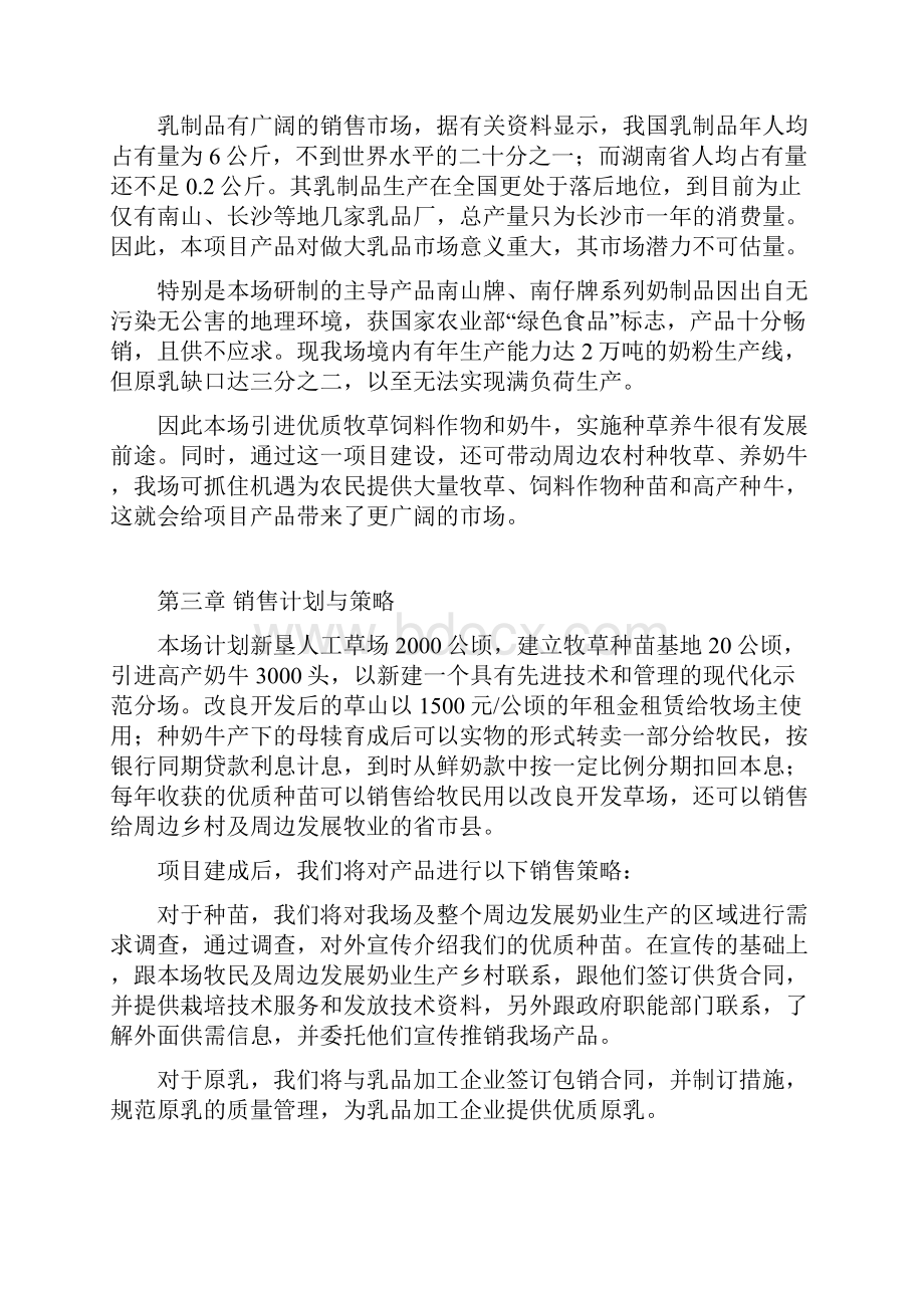 高产优质牧草饲料作物引种筛选及奶牛现代化饲养管理技术项目商业计划书.docx_第3页