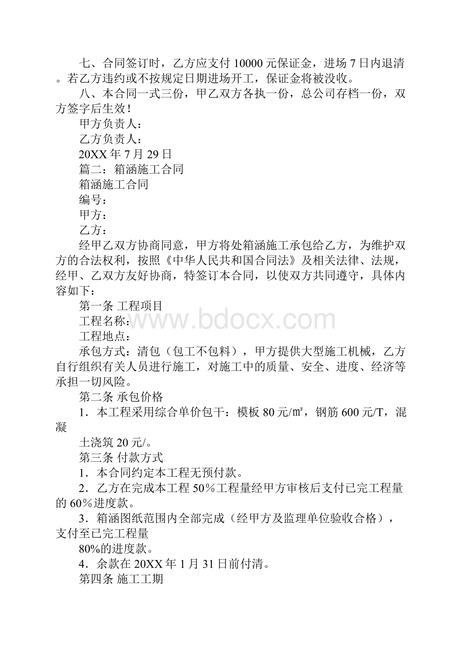 箱涵设计合同.docx_第2页