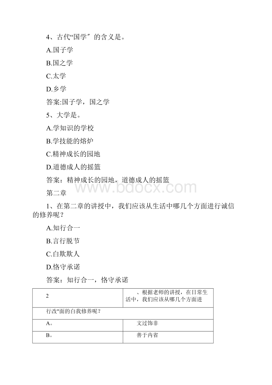 智慧树知到国学与人生章节测试完整答案.docx_第2页