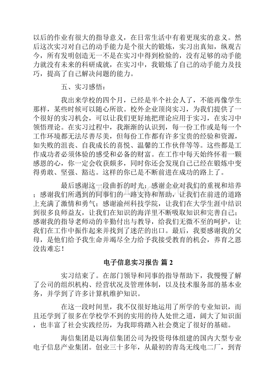 电子信息实习报告汇总6篇.docx_第3页