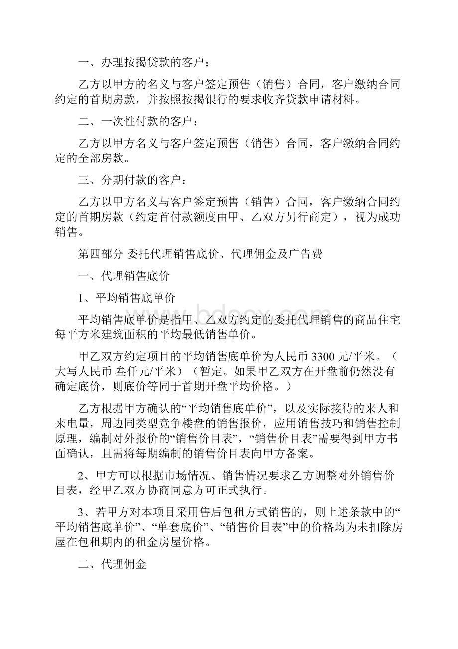 房地产策划销售代理合同经典.docx_第3页