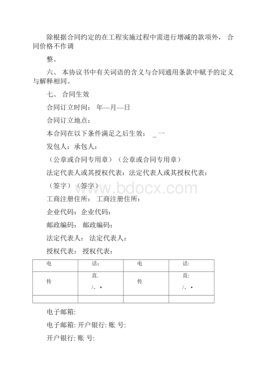 各种工程承包合同范本.docx_第2页