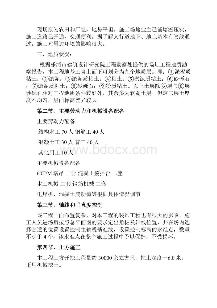 基础结构施工方案.docx_第2页