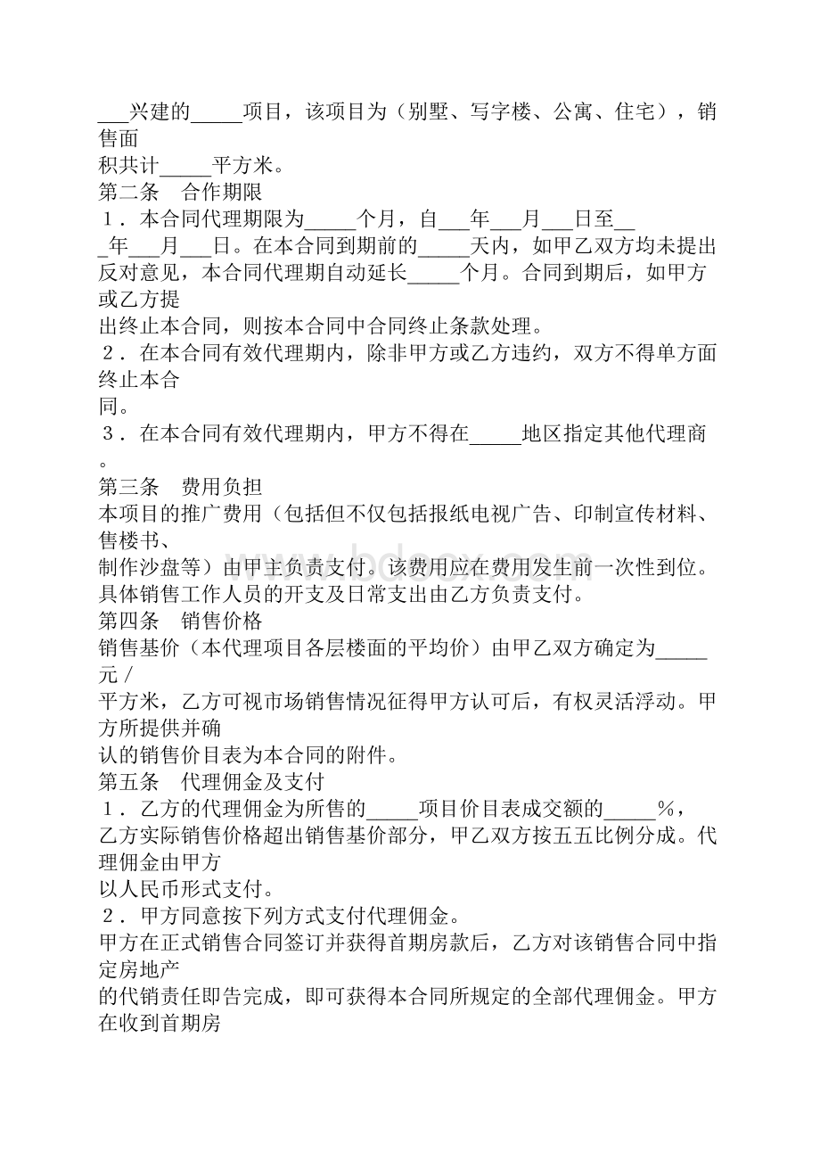 房地产代理销售合同模板示范合同.docx_第2页