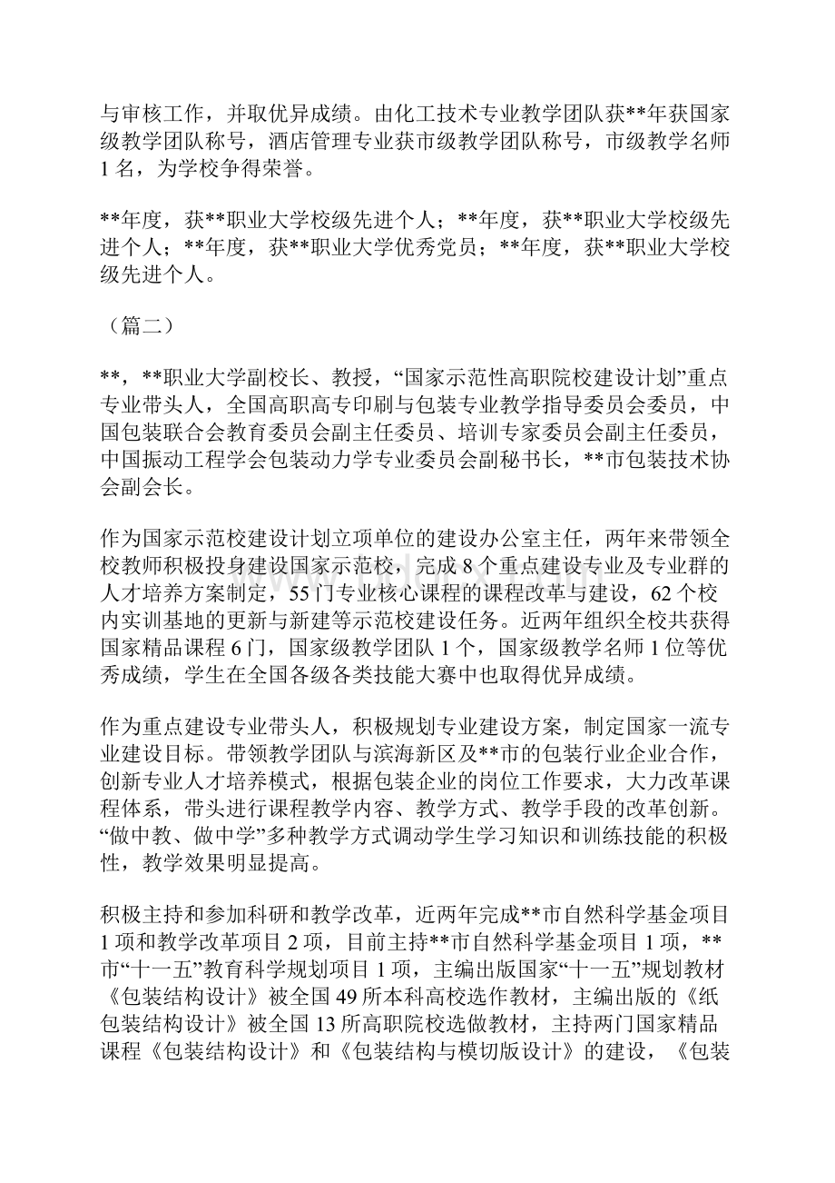 五一劳模先进事迹材料16篇.docx_第2页