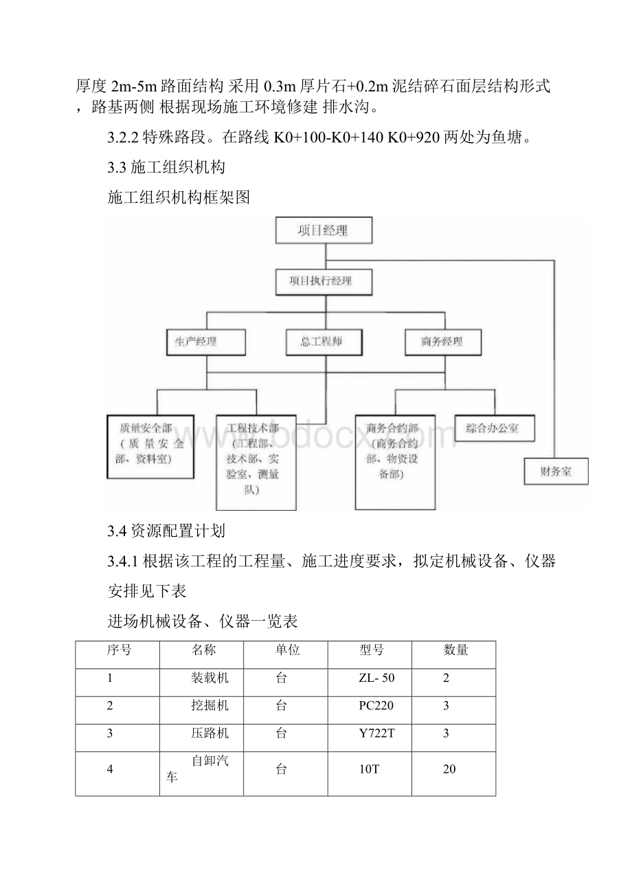 市政道路便道施工方案.docx_第3页