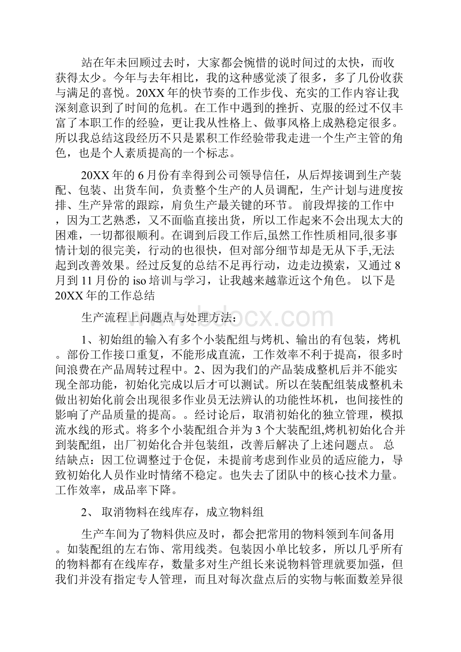 车间组长的工作总结新编精选范本生产工作总结新编.docx_第2页