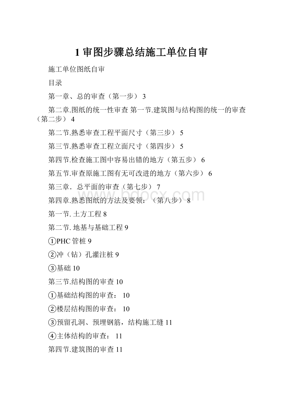 1审图步骤总结施工单位自审.docx