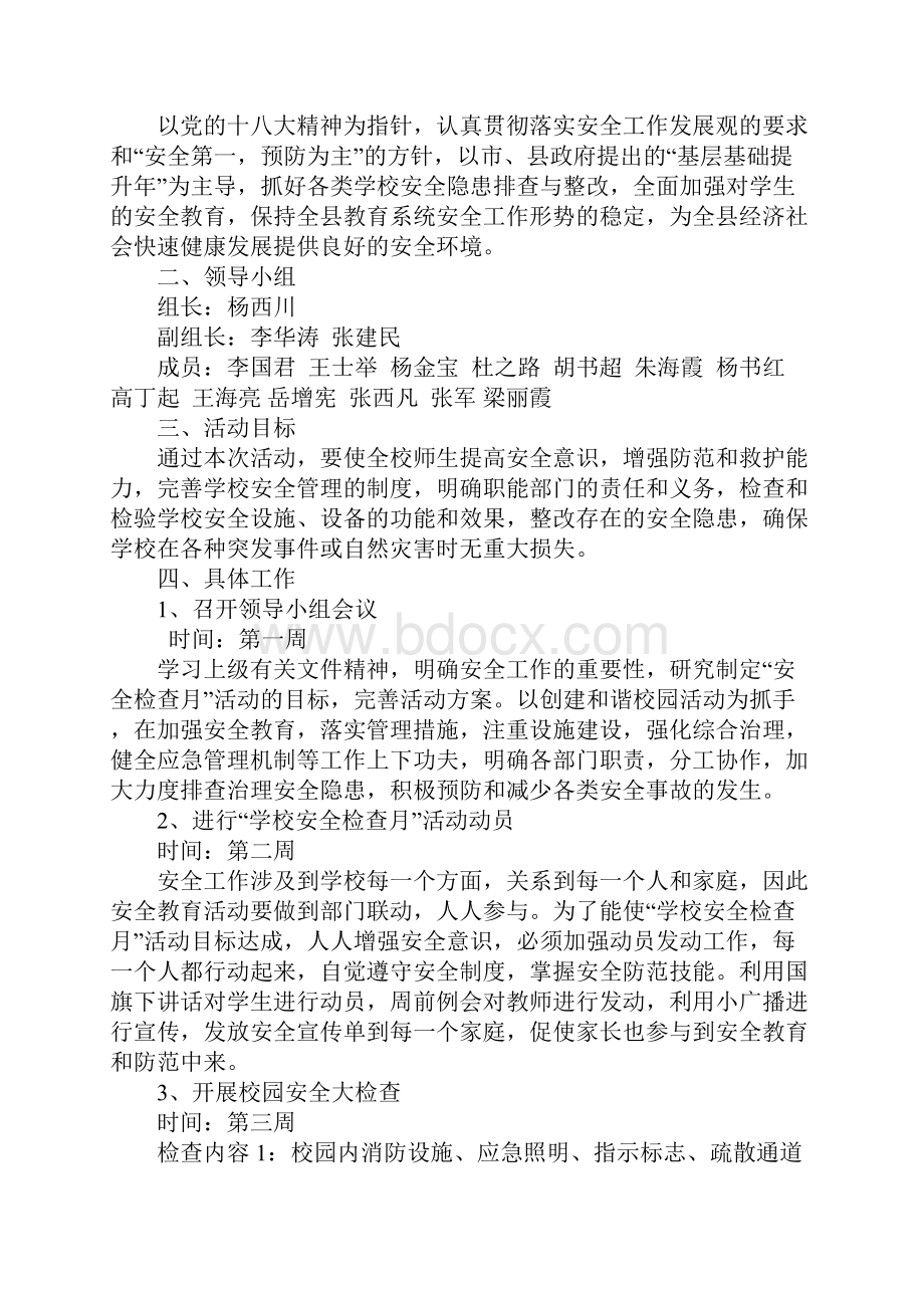 四月份安全月活动实施方案完整版.docx_第2页