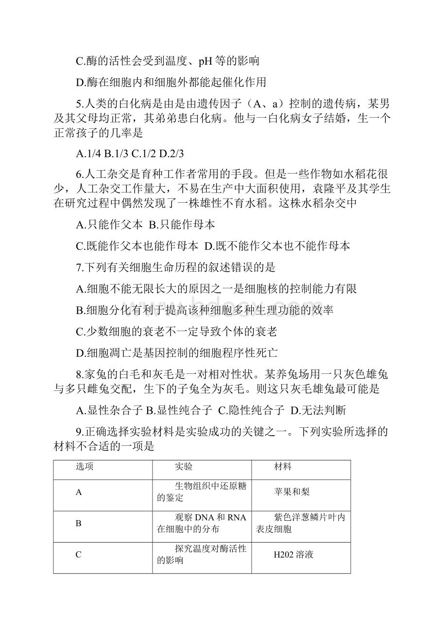 学年湖北省重点高中联考协作体高一下学期期中联考生物试题.docx_第2页