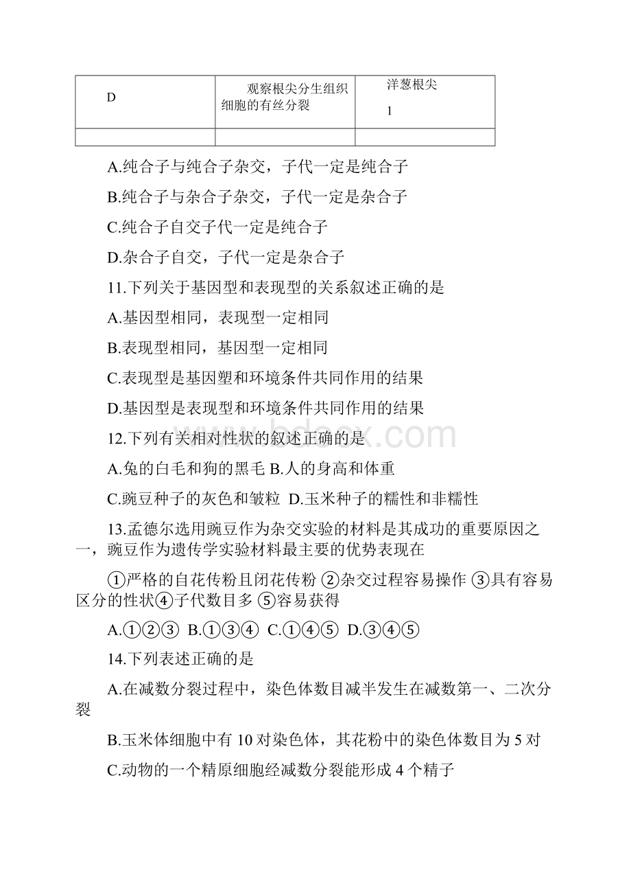 学年湖北省重点高中联考协作体高一下学期期中联考生物试题.docx_第3页