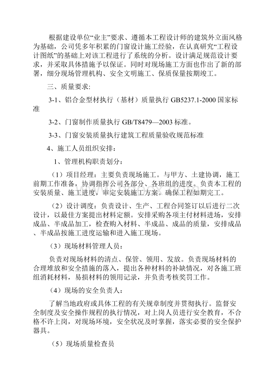 铝合金门窗安装施工方案35335.docx_第3页