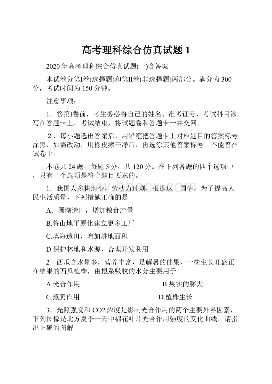 高考理科综合仿真试题1.docx