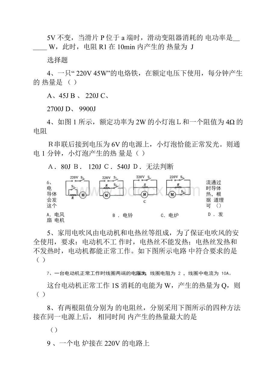 #焦耳定律练习题含答案.docx_第2页