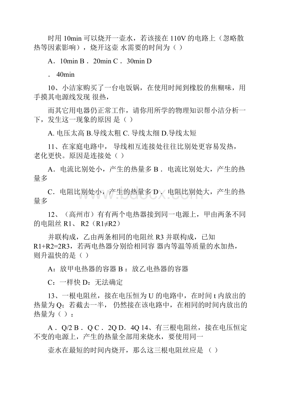 #焦耳定律练习题含答案.docx_第3页